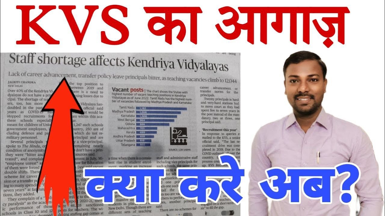 KVS recruitment 2022 | KVS vacancy | KVS notification 2022 | KVS news | #KVS By Durgesh Sir