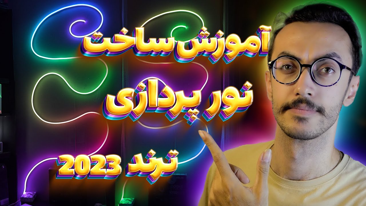نور پردازی اتاق با نئون فول کالر | LED ROPE LIGHT