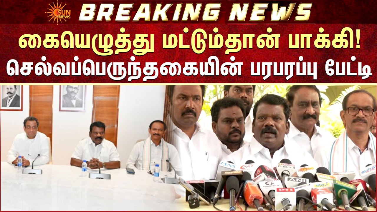 Big Update | DMK-Congress Seat Sharing Finalized | Selvaperunthagai Press Meet | Sun News