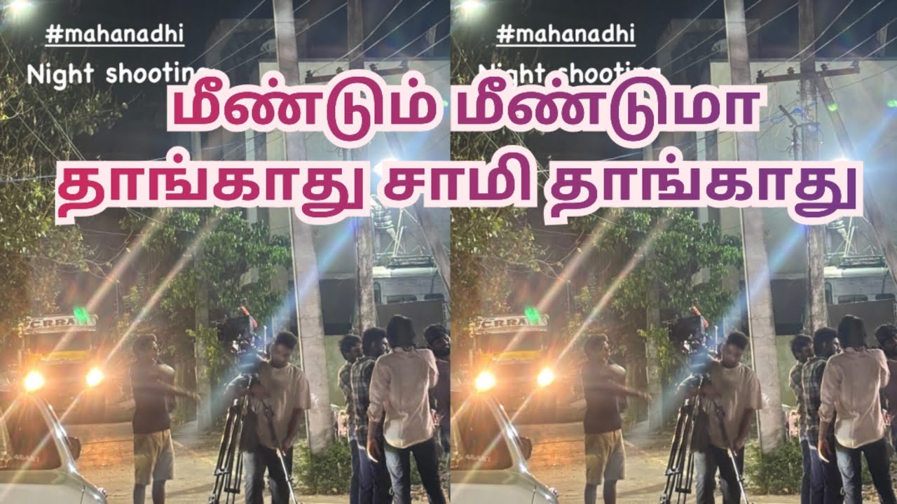 மீண்டும் மீண்டுமா தாங்காது சாமி தாங்காது