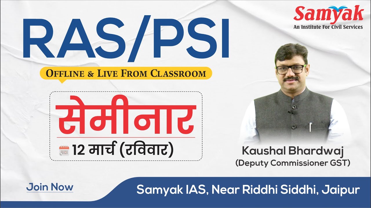RAS / PSI Seminar for offline and Live from Classroom Courses on 12 March | Kaushal Bhardwaj | RPSC