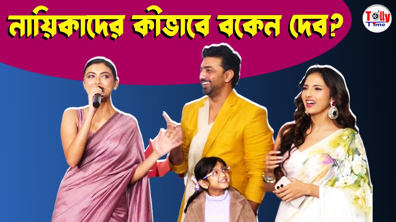 কেমন বন্ডিং দেবের দুই নায়িকার? নায়িকাদের কীভাবে বকেন Dev? | Idhika | Jyotirmoyee | Projapoti 2