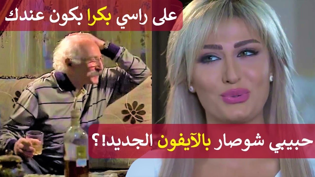 ضلت عليه لشلحتو الآيفون الجديد 👌 ومو طايقتو ولسا القادم أعظم !!؟ 