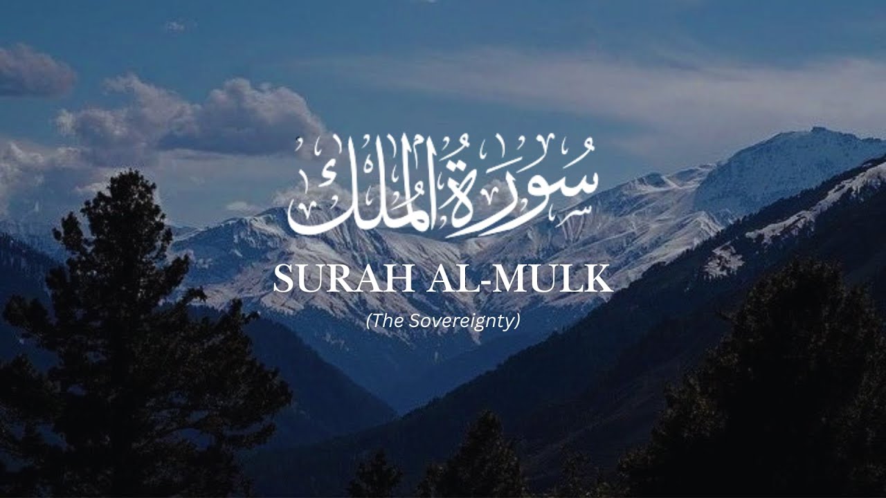 Surah Al-Mulk | سورة الملك | Protection from the Punishment of the Grave | NafasAlIman
