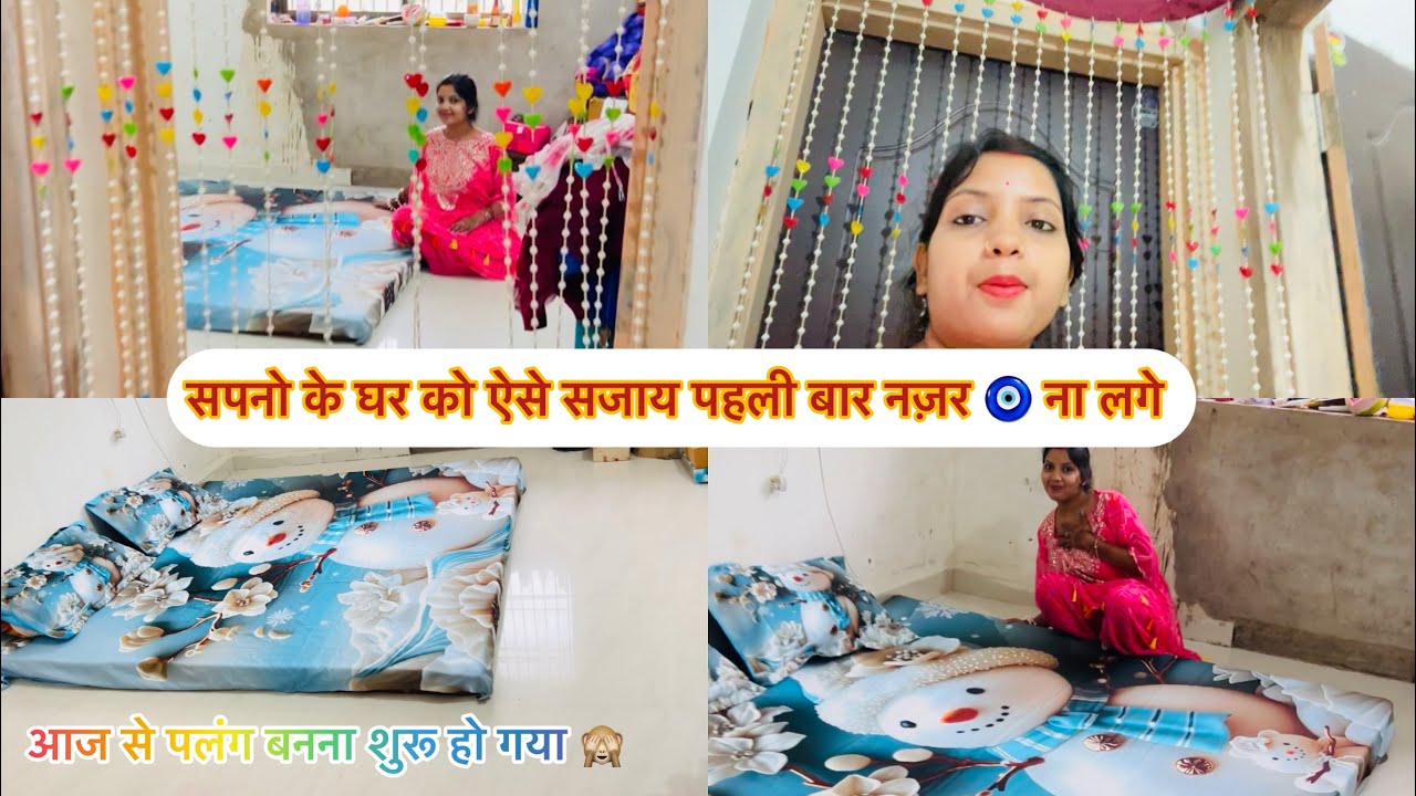 ज़िन्दगी में पहली बार ऐसे सजाए सपनों के घर को आज से पलंग बनना सुरु 😀