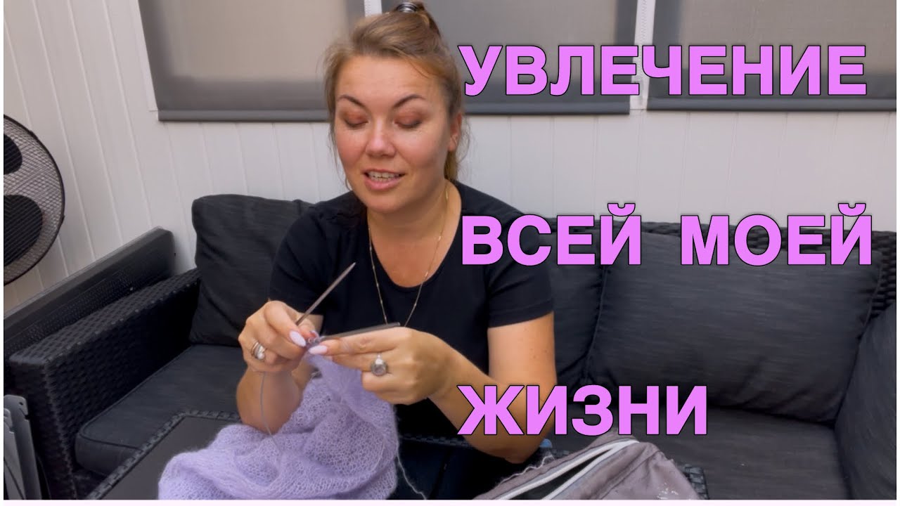 🧶Моя история вязания: с 7 лет и на всю жизнь♥️