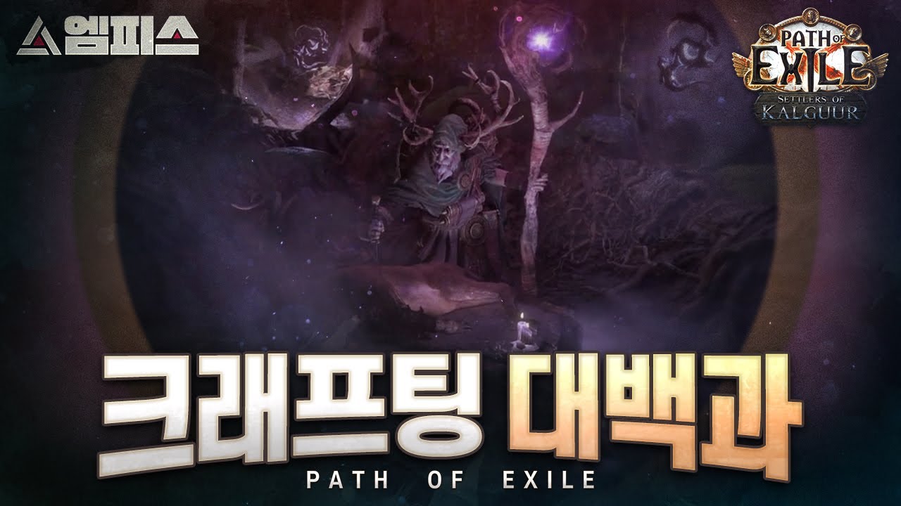 이 것만 보면 당신도 크래프팅 중급자 | 레이클라스트 신병교육대 6편