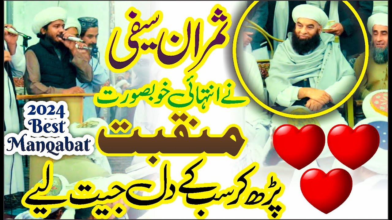 Ek Yaad Mein Teri Aye Murshid Best Manqabat By Samran Saifi 2024 in live mehfil