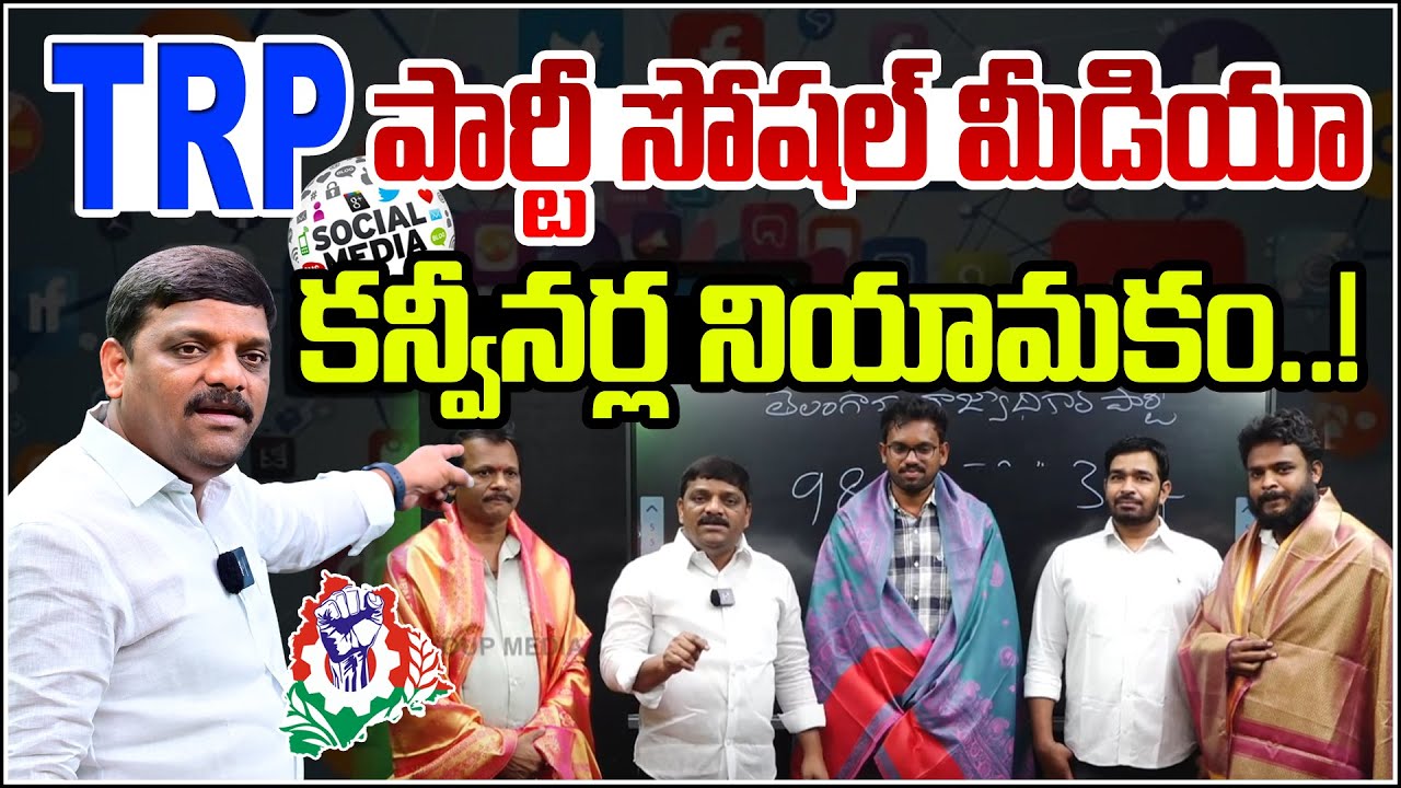 TRP Party Announces Appointment of New Social Media Conveners I Shanarthi Telangana