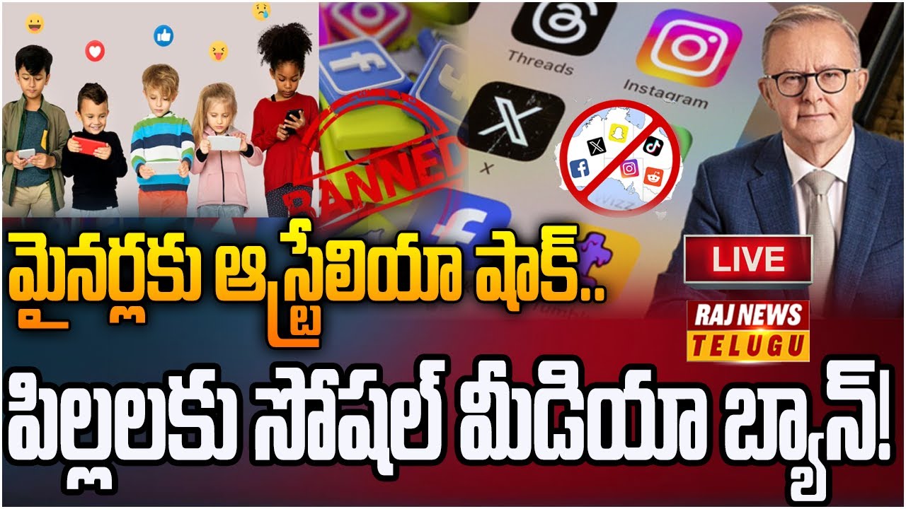 LIVE : మైనర్లకు ఆస్ట్రేలియా షాక్.. పిల్లలకు సోషల్‌ మీడియా బ్యాన్‌! | Social Media Ban in Australia