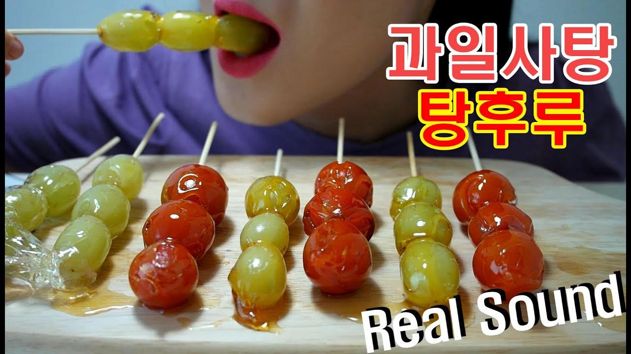 역대급 사운드!!! 탕후루 과일사탕 리얼사운드 |Extreme Crunchy Tanghulu ASMR Mukbang Real Sounds| Eating Show