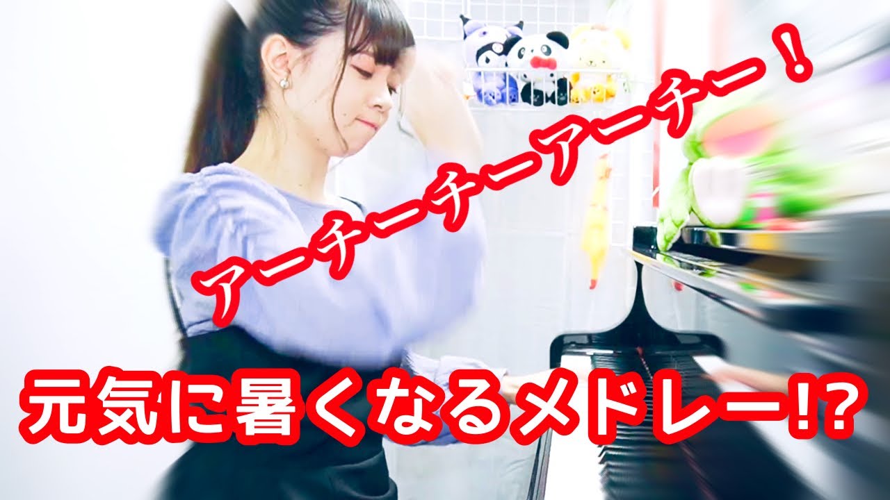 寒い日には&hellip;熱い曲！！！！！！【まなまるピアノ】