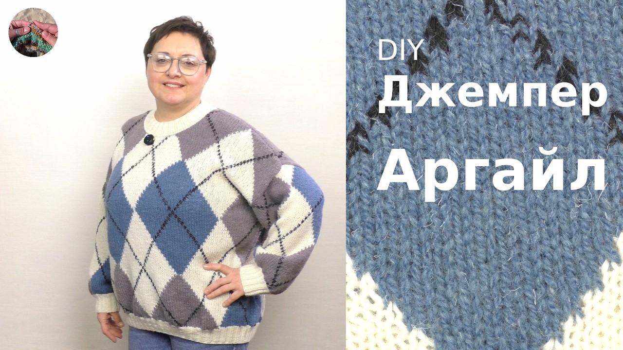 Джемпер Аргайл / Argyle. Интарсия