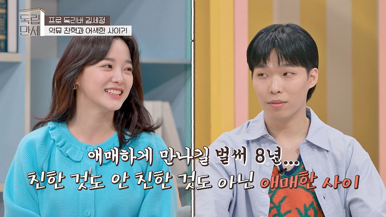 애매하게 친한 사이인 김세정(SE JEONG KIM)-악뮤(AKMU), 친해지길 바라🙏🏻 독립만세(alonenice) 6회 | JTBC 210405 방송
