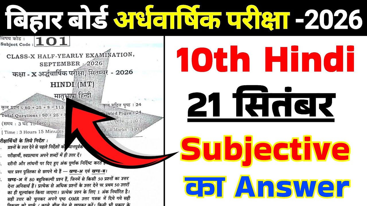 21 September 10th Class Hindi Subjective Question Half Yearly Exam || 10th Hindi Subjective Question