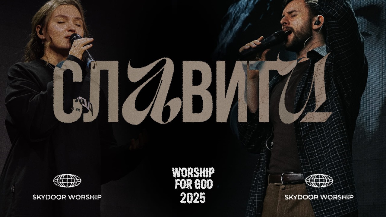 Славити | Praise - Elevation Worship | SKYDOOR WORSHIP cover