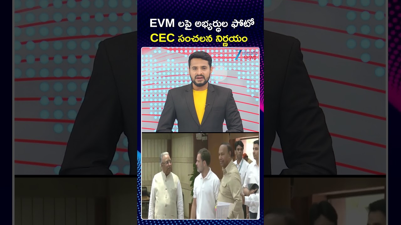 Central Election Commission Key Decision On EVM, Candidate Photo Along With Symbol | ZEE Telugu News
