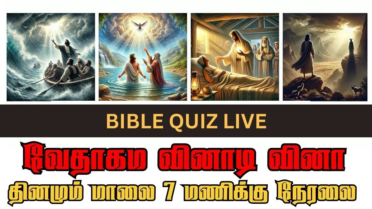 🔴🅻🅸🆅🅴 Bible Games 316 | Bible Games | Bible Quiz 23-01-2026 #tamilbiblegame #biblequiz #biblegames