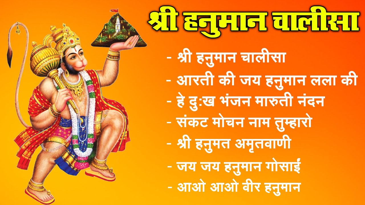 श्री हनुमान चालीसा 🌺 🙏 shree hanuman chalisa original video Gulshan Kumar Hariharan Full Hd