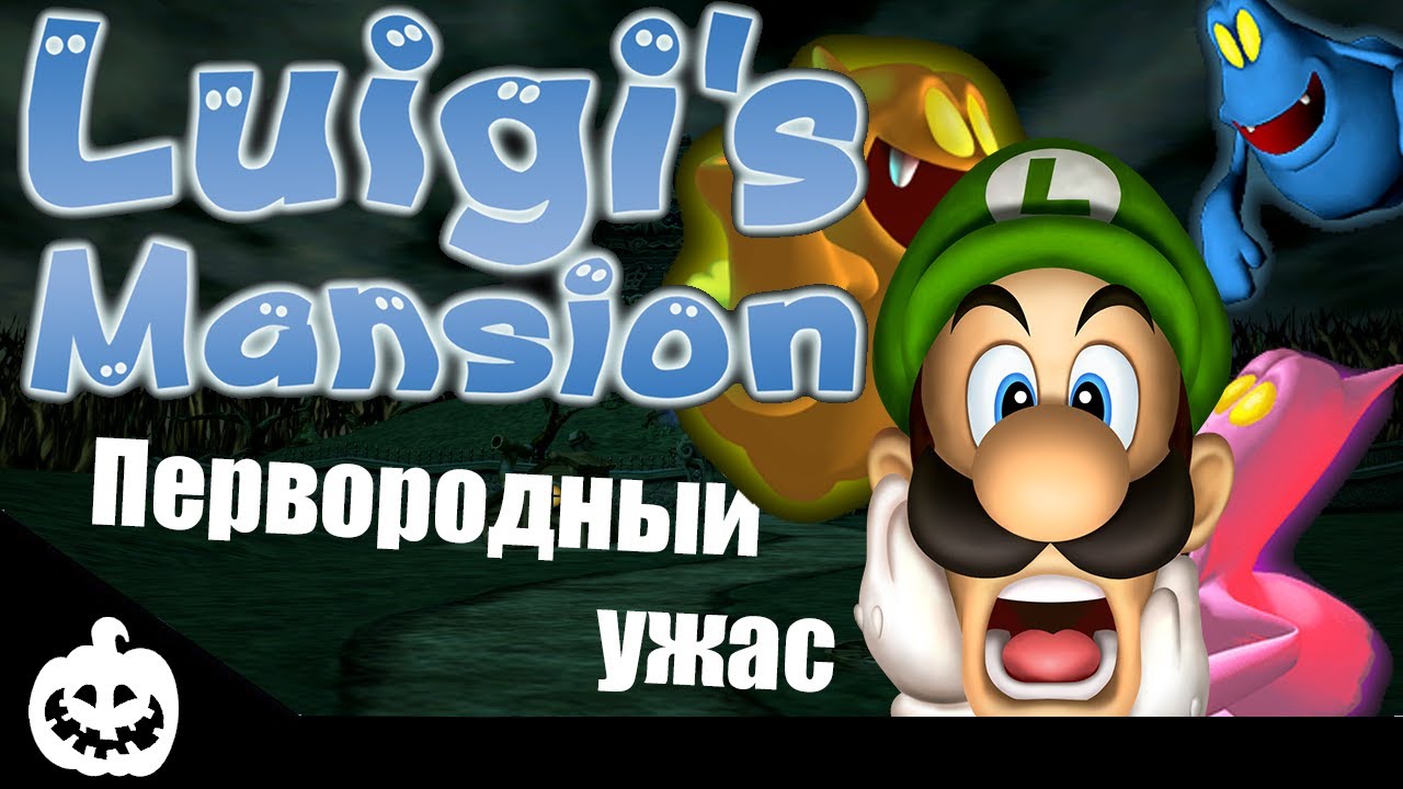 ХОРРОР ОТ НИНТЕНДО // Luigi's Mansion