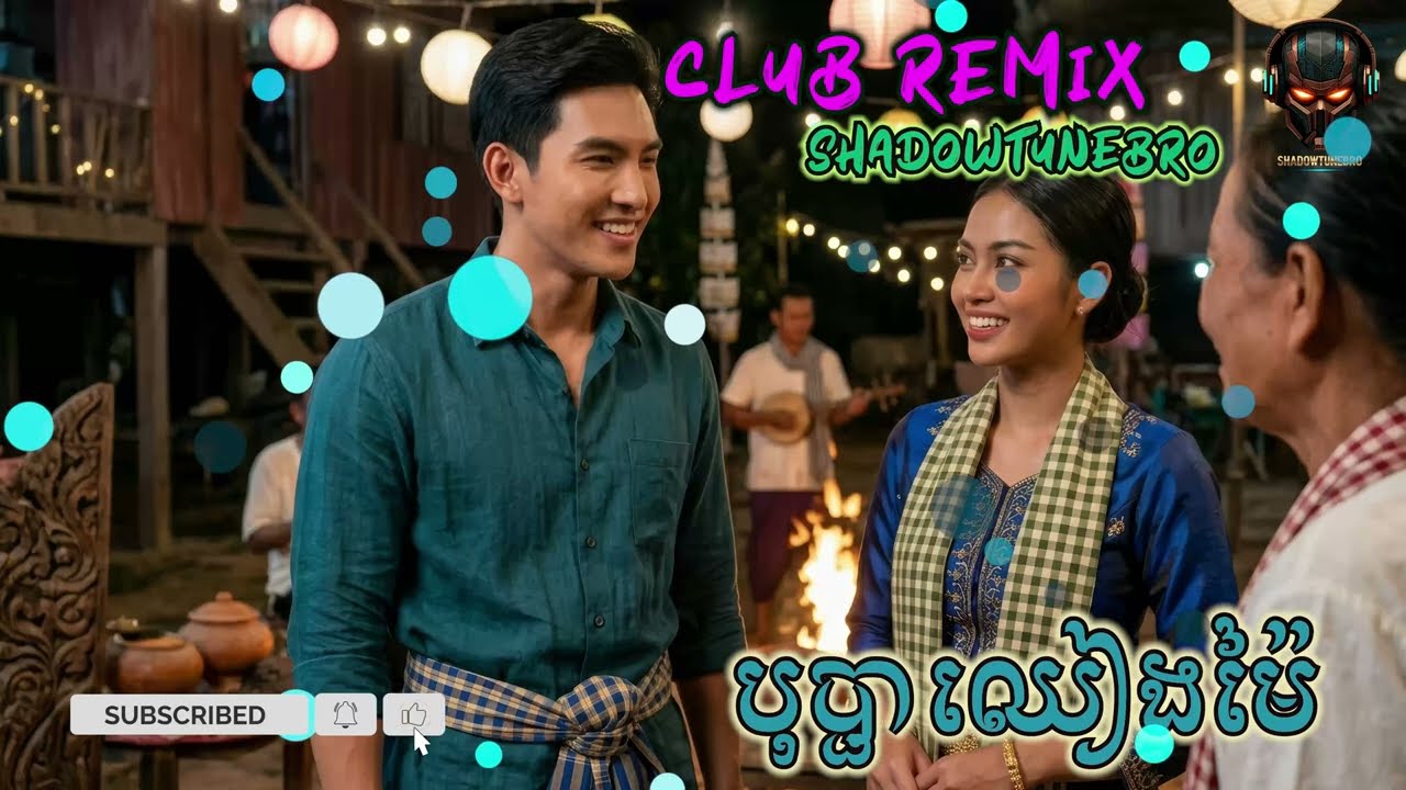 បុប្ផាឈៀងម៉ៃ | Khmer Song | Cambodian Music