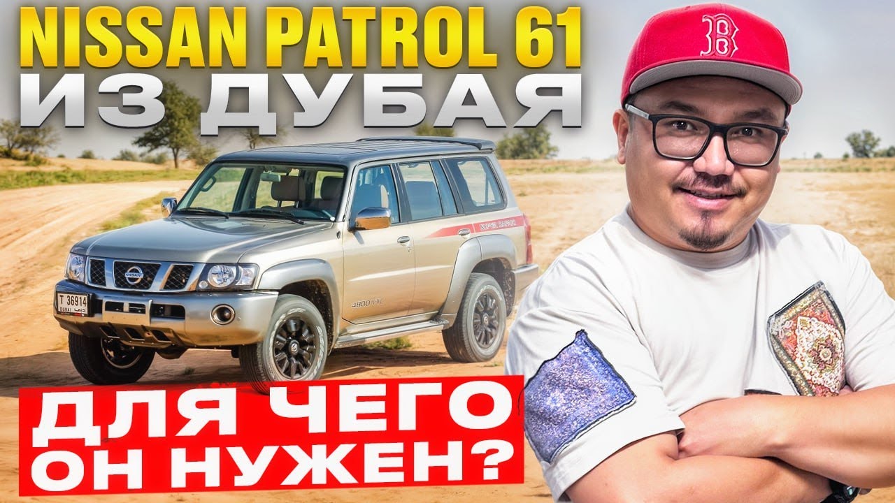NISSAN PATROL 61 SUPER SAFARI // ЗАЧЕМ ОН НУЖЕН?