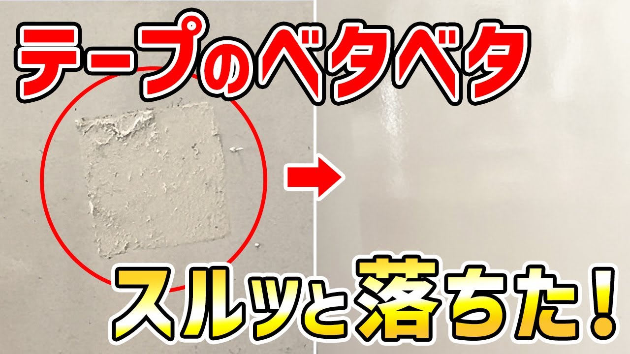 【ストレスゼロ】両面テープのベタベタの残さず簡単に剥がす方法！