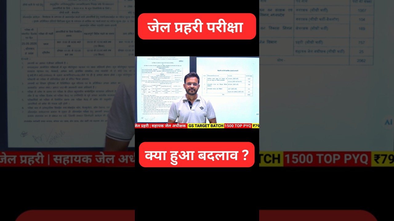 जेल प्रहरी परीक्षा  New Exam Date #jailprahari #vanraksakgk #vyapam