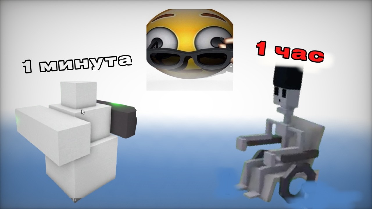 Постройки за 1 10 20 минут Build a Boat for Treasure Roblox