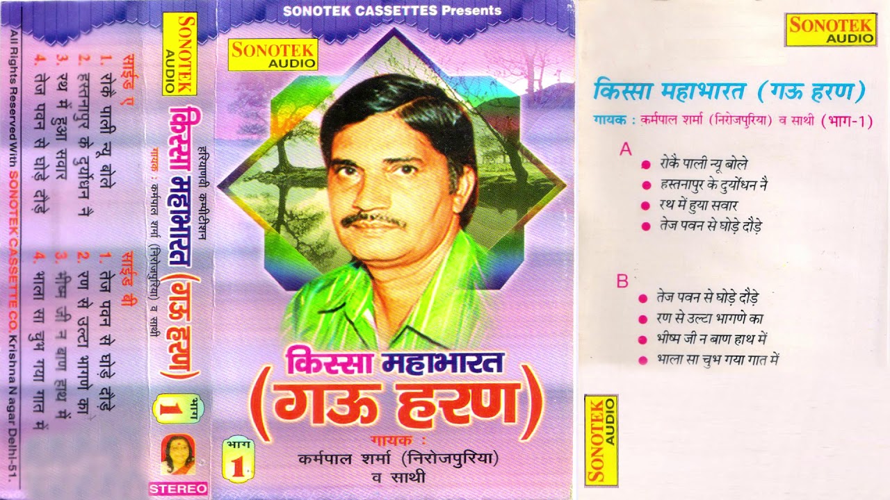 किस्सा महाभारत गऊ हरण | Karampal Sharma | Kissa Mahabharat Gau Haran| Superhit Haryanvi Kissa| Maina
