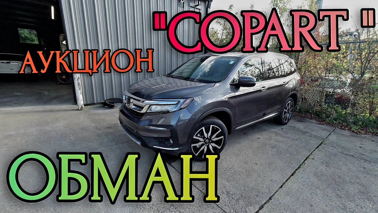 Обман на аукционе COPART. Покупка машин онлайн. Клиент попал на деньги.