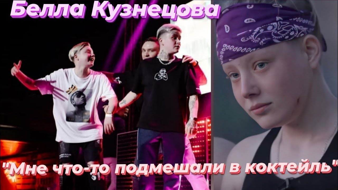 Бэлла про вечеринку, поцелуй, Костью / ПАЦАНКИ 5 сезон