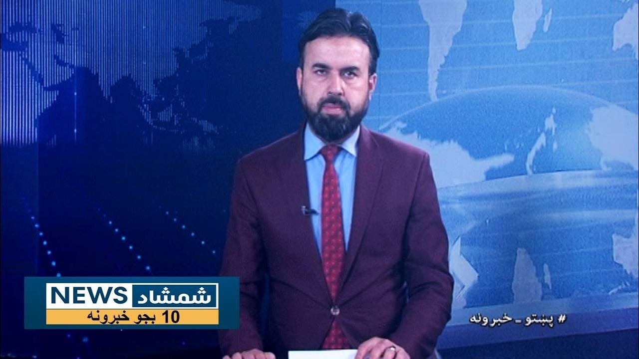 Shamshad News 10 AM News -21/02/2026 - د شمشاد نیوز لسو بجو خبري ټولګه