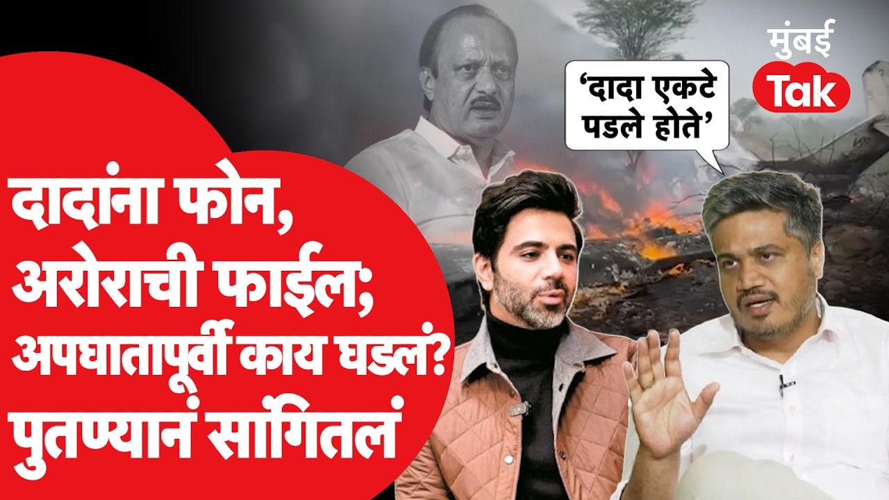 अजित पवार यांना नरेश अरोराच्या फाईलसाठी कोणी फोन केला? रोहित पवार यांचा कोणता सनसनाटी दावा? | NCP