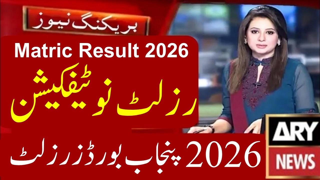 Matric Result 2026 Punjab Boards | 10th Result 2026 | Matric Result 2026 | SSC Results