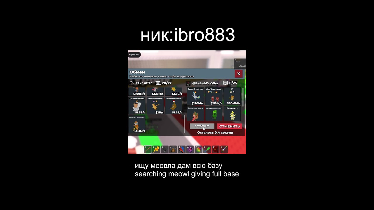 трейды в укради бреинрот ник ibro883