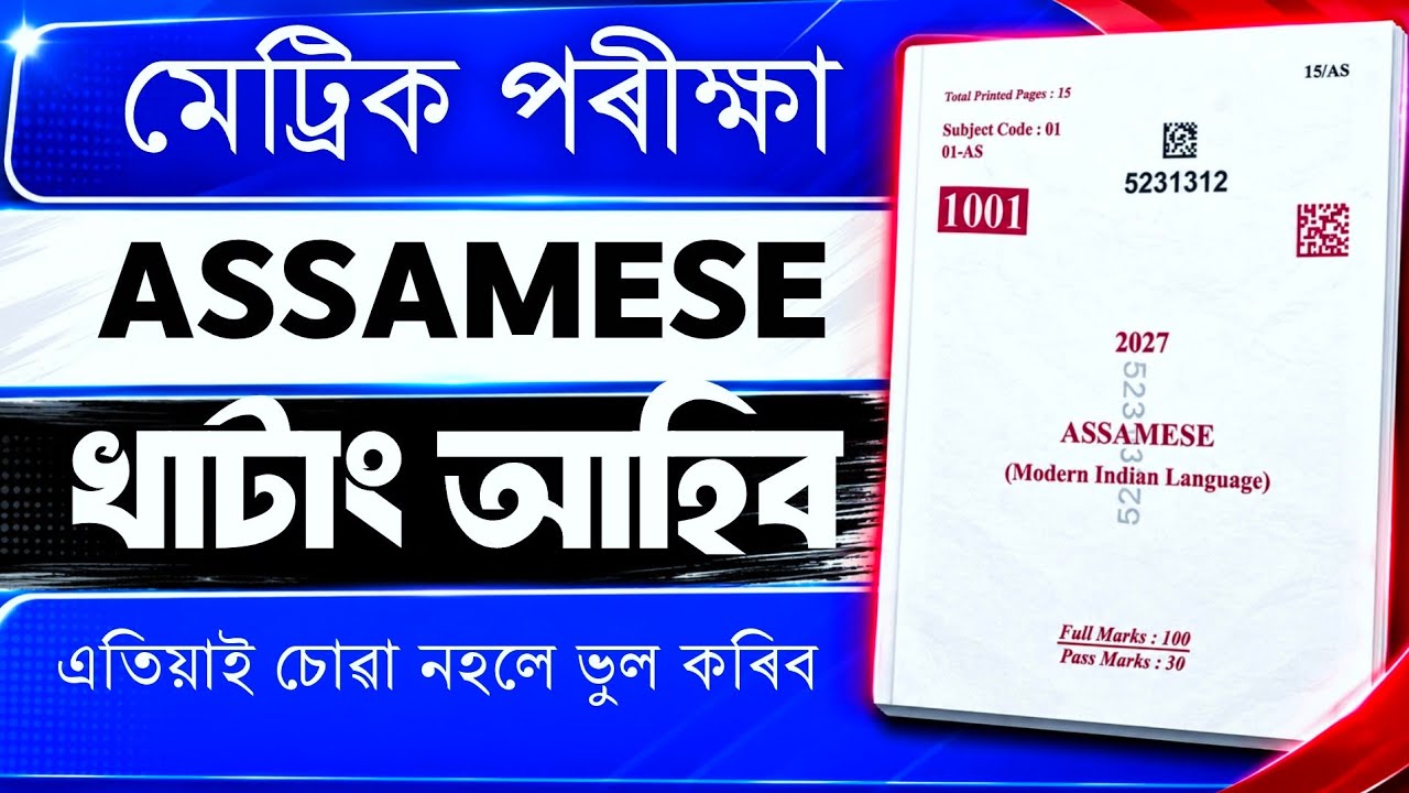 HSLC 2026 Assamese Common Question. Assamese model paper | Ayaan Studio | HSLC সহায়িকা