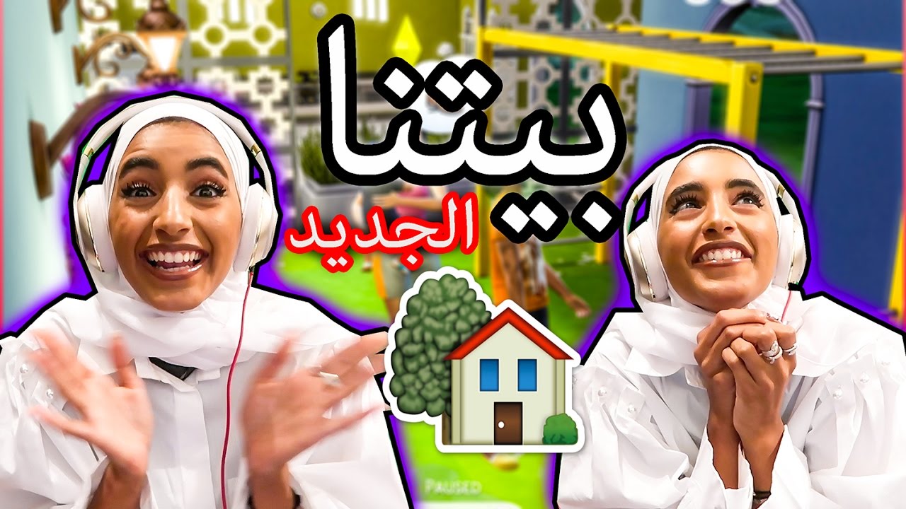 باعت بيتها كله و انتقلت الى مدينة مصاص دماء 😱 - The Sims 4