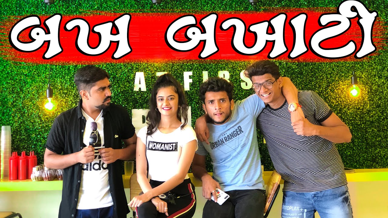 બખ બખાટી || dhaval domadiya