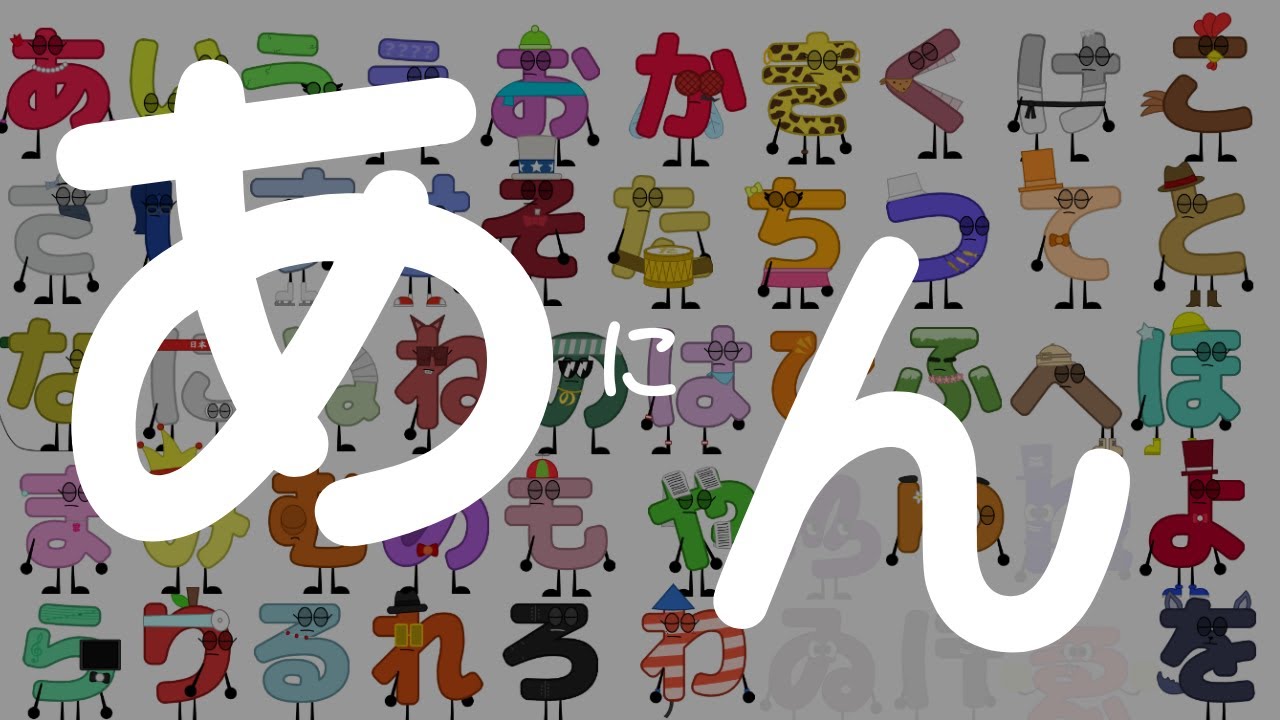 Alex's Hiragana Jumpstart Band