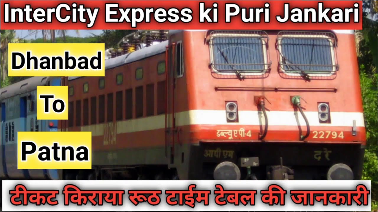 धनबाद पटना इंटरसिटी एक्सप्रेस | Dhanbad Patna InterCity Express | InterCity Express | 13331 train