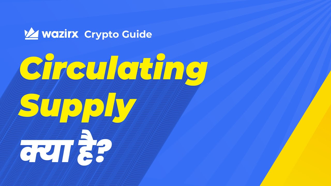 Circulating Supply क्या है ? | WazirX Crypto Guide |