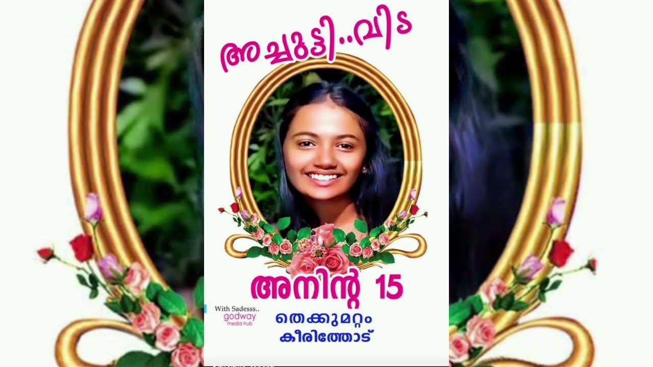 അനിറ്റ മോൾക്ക് ആദരാഞ്ജലികൾ നേരുന്നു