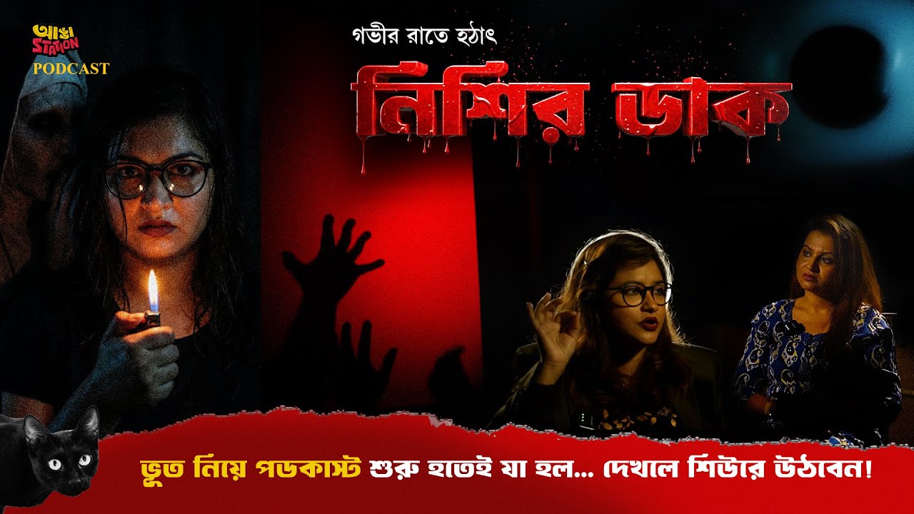 Gaurav Tiwari-র মৃত্যুর কারণ Black Magic? | Paranormal Expert Ishita-র বিস্ফোরক তথ্য! | Adda Station