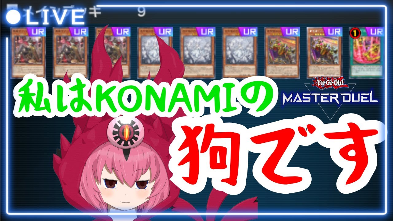明日からヤミーですね(ランクマ) [#遊戯王マスターデュエル/#Vtuber]