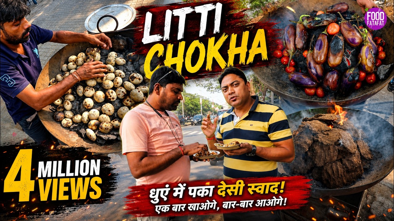 Bihar Ka Famous Cowdung Cake Wala Litti Chokha | गोइठे वाला लिट्टी चोखा | Bihar Street Food