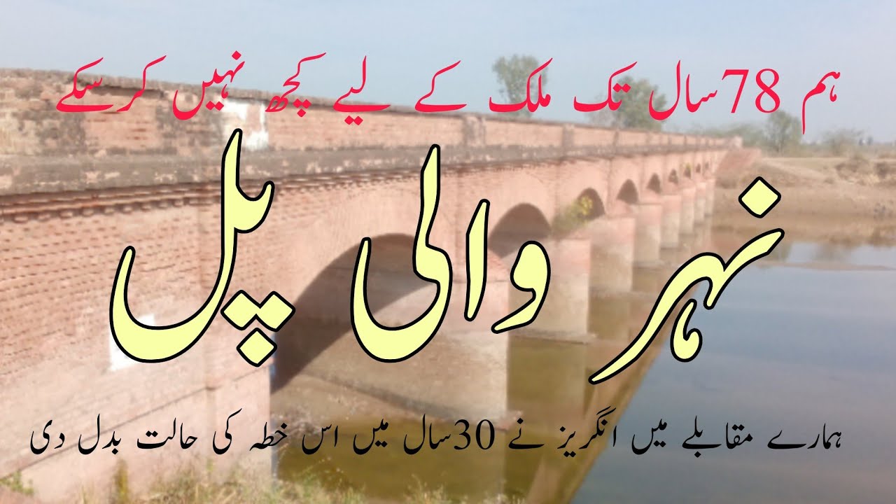 UJC اپر جہلم کنال کی نہر والی