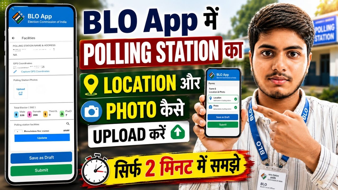 BLO App में Polling Station का Photo & GPS Location Update 2026 |BLO App New Update✅|Prince Vlogster