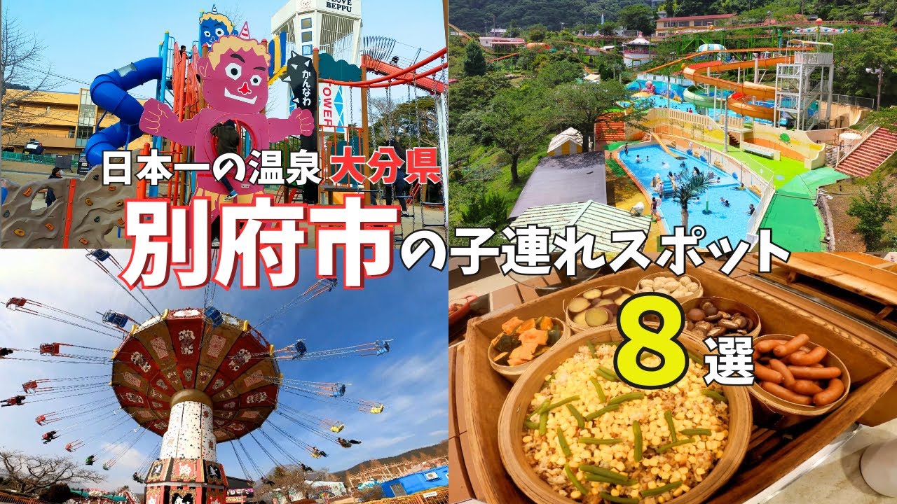 【大分観光】駄菓子と飲み食べ放題ホテル★別府市の子連れスポットを紹介♪