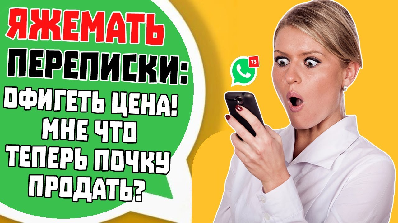 Яжемать Переписки: 